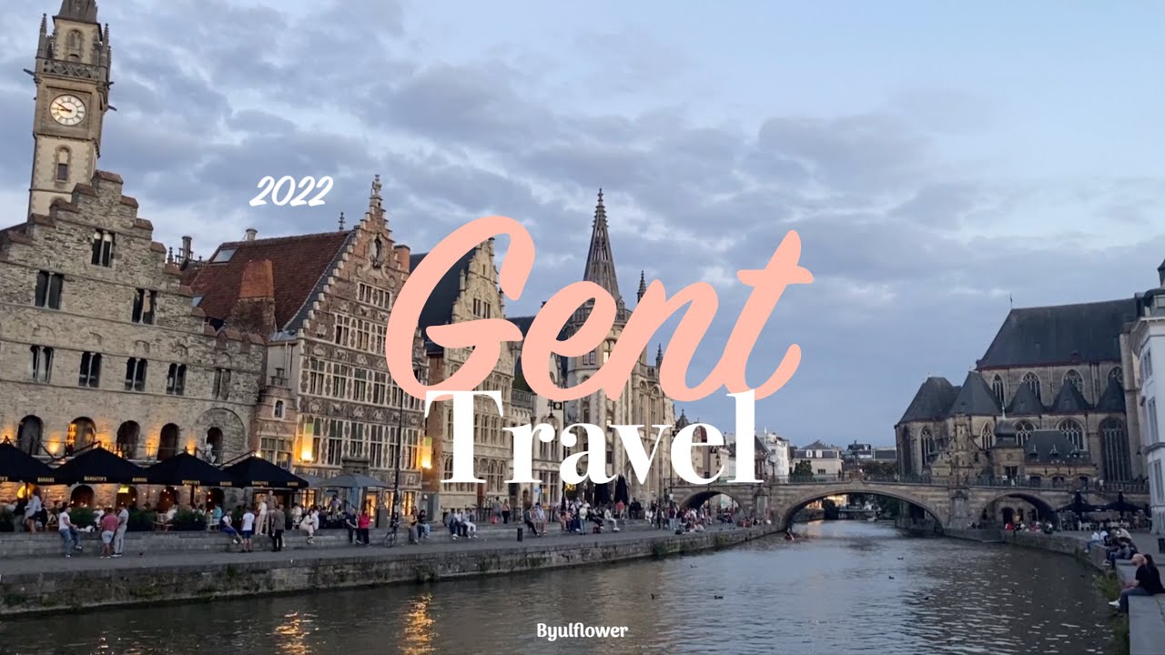 🇧🇪 벨기에 겐트 여행 vlog | 벨기에는 겐트♥️, 동화 속으로 퐁당, 체리맥주, 겐트의 종루, 그라벤스틴, 중고마켓, 레이어강, 겐트야경, 성니콜라스교회, 미카엘다리
