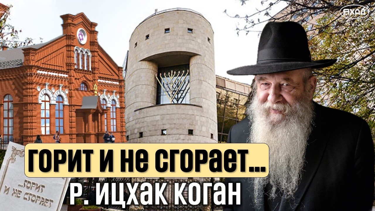 МУЗЕЙ ЕВРЕЙСКИХ АРТЕФАКТОВ // Р. ИЦХАК КОГАН /КАНТОНИСТЫ/ РАБОТА ШОЙХЕТОМ // СИНАГОГА НА БРОННОЙ//