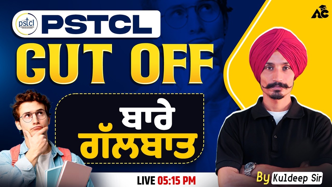 PSPTL CUT OFF 2026 | PSPTL CUT OFF ਬਾਰੇ ਗੱਲਬਾਤ BY KULDEEP SIR