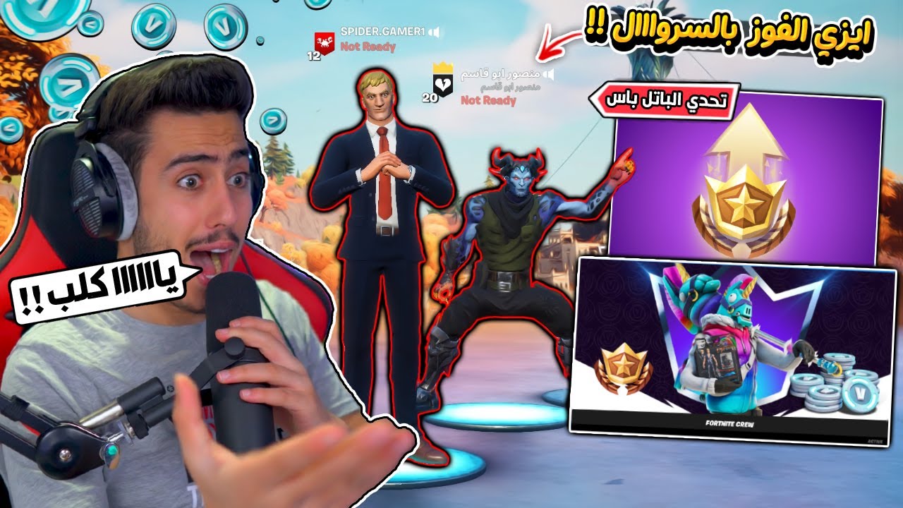 فورت نايت -اذا جاب 25 كيل اشتري له الباتل باس (تحدي مع منصووري) 🔥😂 !!