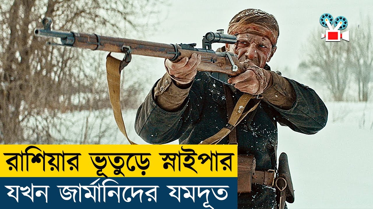 রাশিয়ান ভূতুড়ে স্নাইপারের তাণ্ডব | Movie Explained in Bangla | Sniper | WWII | Cine Recaps BD