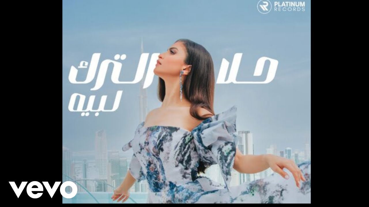 Hala Al Turk - Labbeih