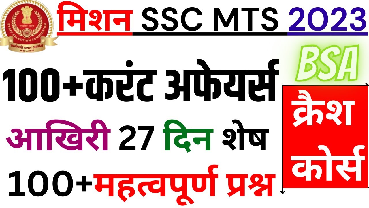 ssc mts top 100 current affairs question | ssc mts current affairs most repeated question bsa class