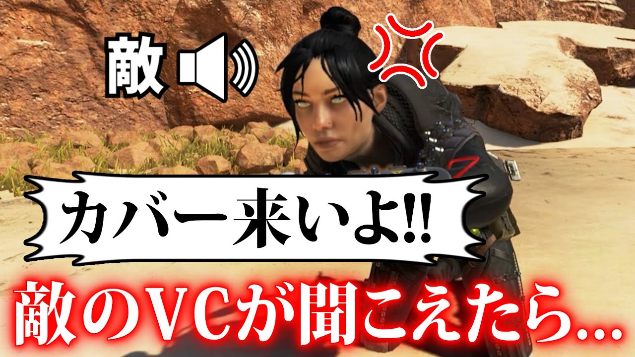 【APEX】もしも、敵のボイチャが丸聞こえだったらwwwww【第2弾】