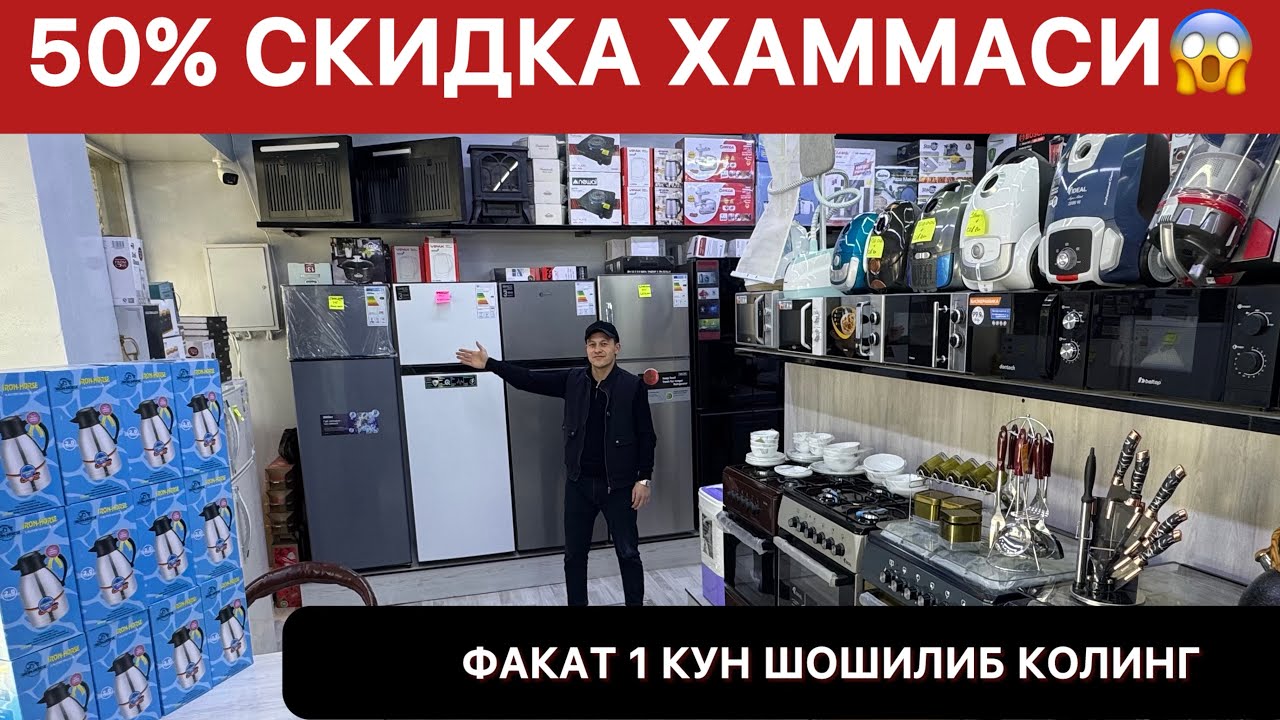 ФАКАТ УЛГУРИБ КОЛИНГ 50% СКИДКА ХАЛИ БУНАКАСИ БУЛМАГАН 