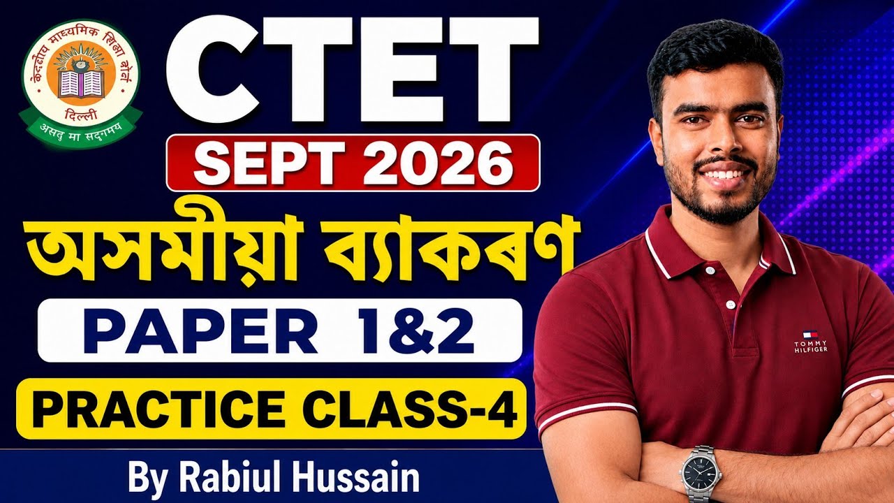 CTET Assamese Grammar ll Paper 1&2 ll Practice Class-4 by Rabiul Sir 