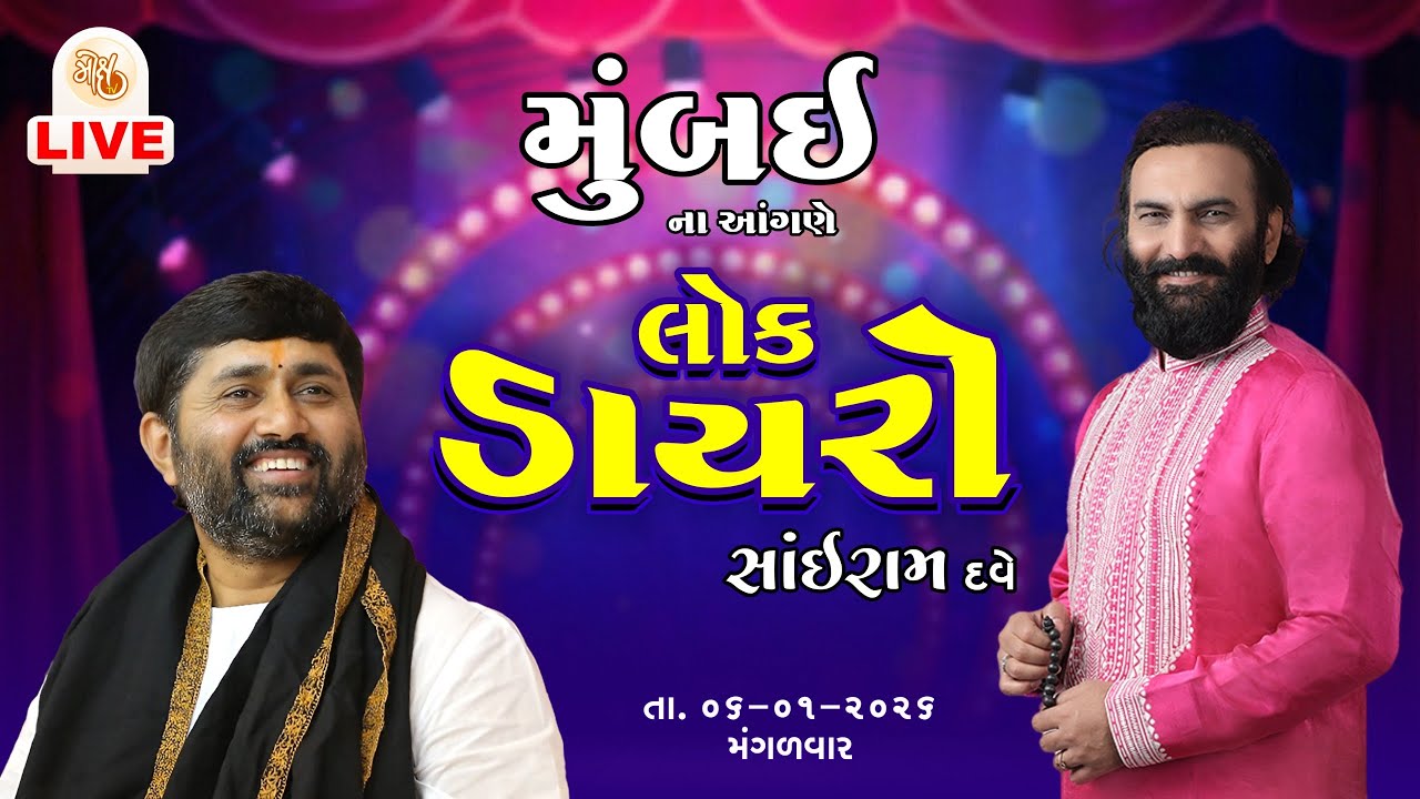 BHAVYA LOCK DAYRO II SAIRAM DAVE II MUMBAI II 2026