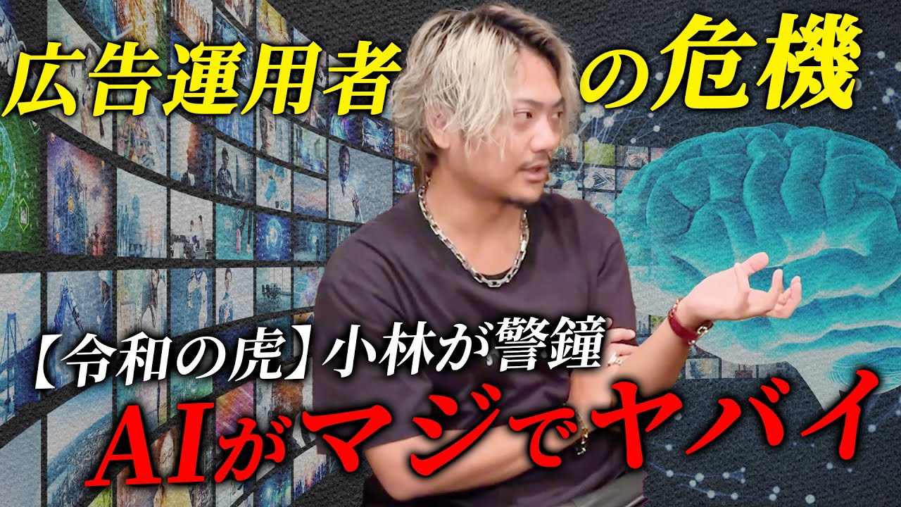 【AI&times;広告】広告運用者として生き残る方法