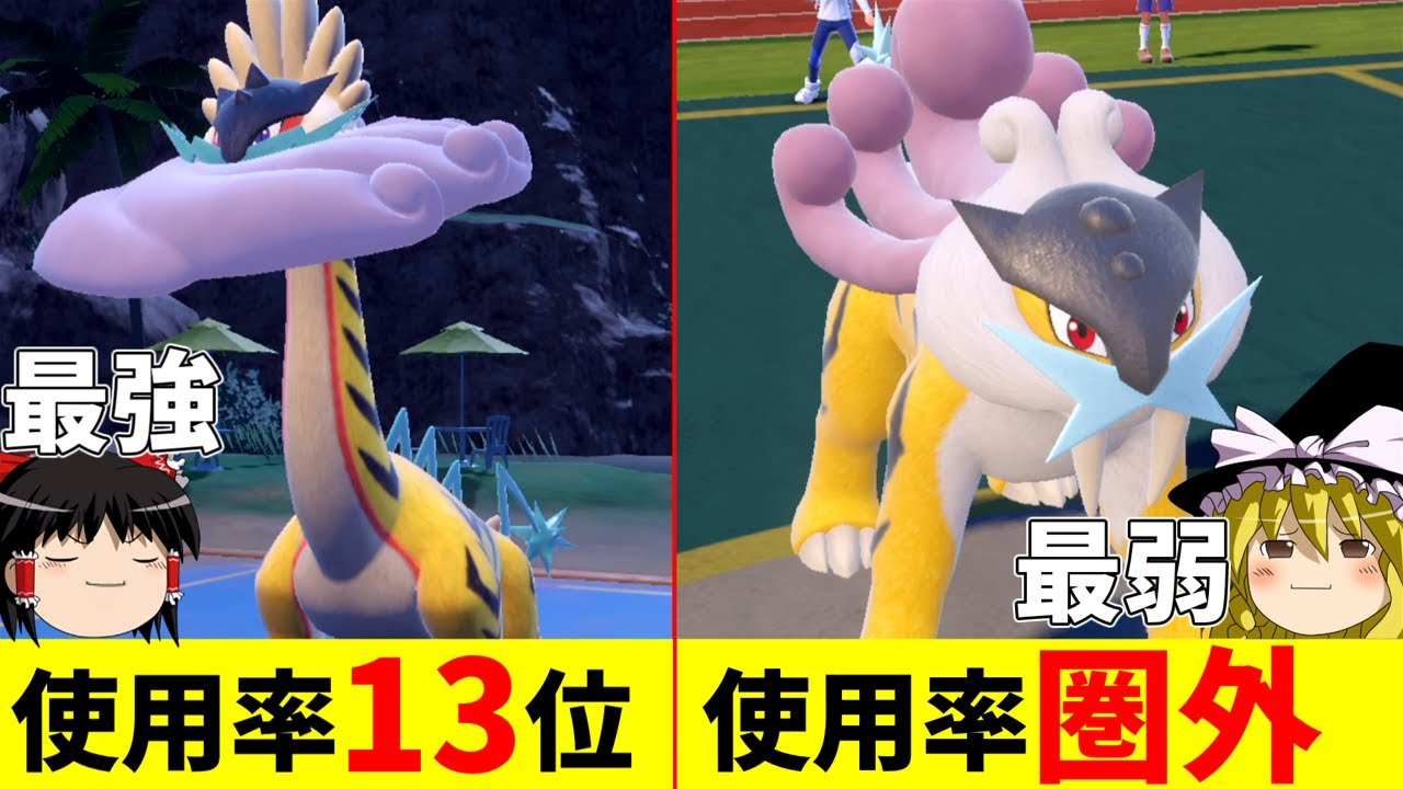 ライコウさん、タケルライコに完全敗北...【ポケモンSV】【ゆっくり実況】