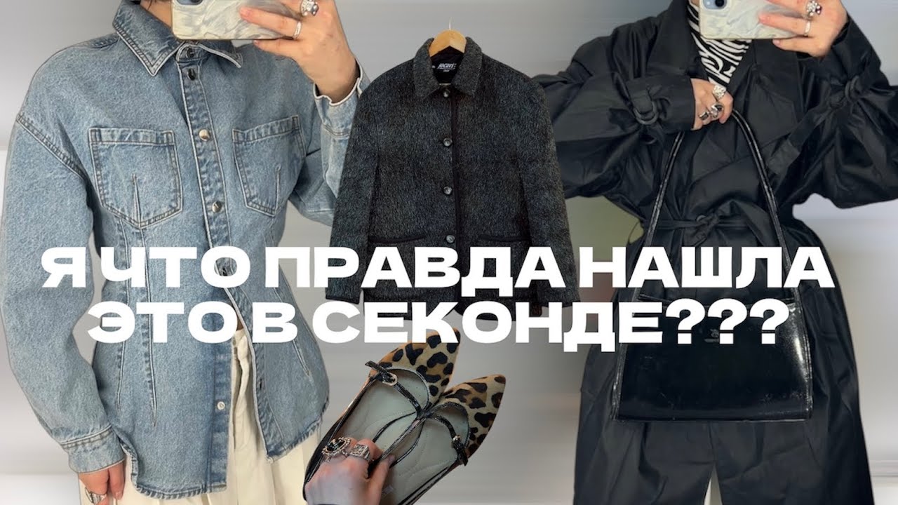 ЛУЧШИЙ ПОХОД ПО СЕКОНДАМ?