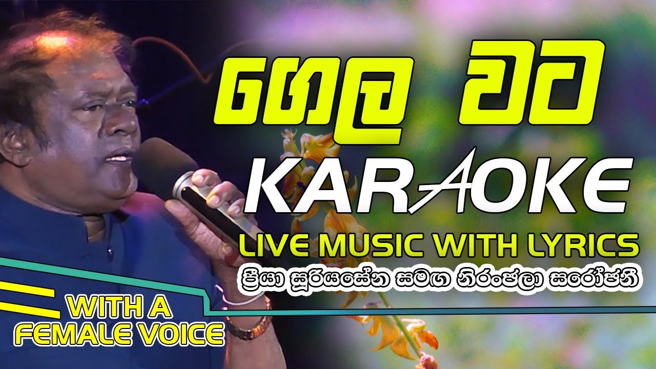 GELAWATA BANDAWU KARAOKE | LIVE MUSIC WITH LYRICS | PRIYA SOORIYASENA | SRI LK PRODUCTIONS.