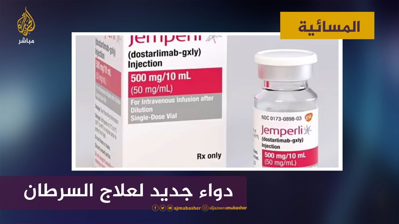 دواء جديد يقضي على سرطان القولون والمستقيم