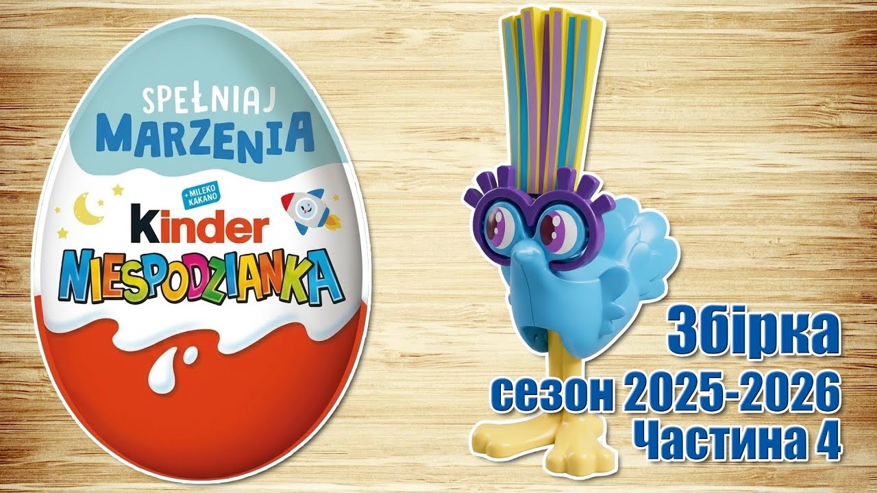 Кіндер Сюрприз Збірка 2025-2026. Частина 4 українською мовою 