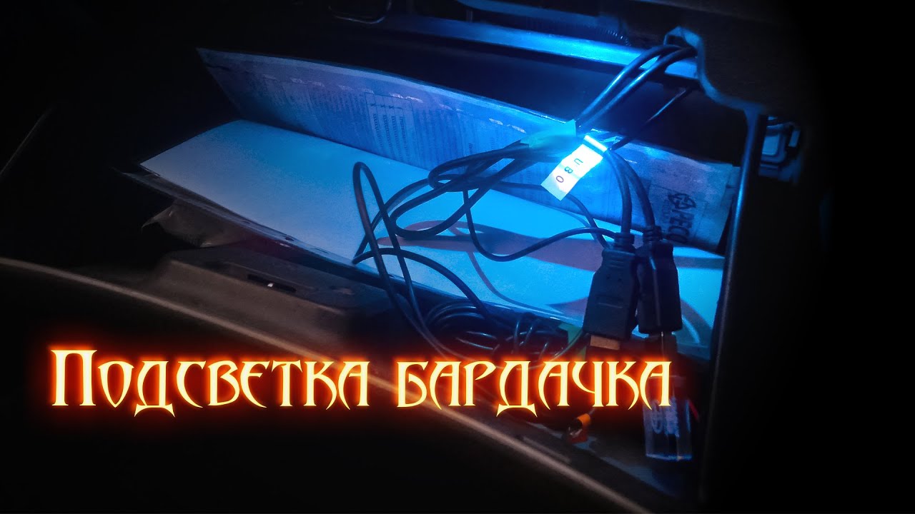 Toyota Vista Ardeo.  Подсветка бардачка.