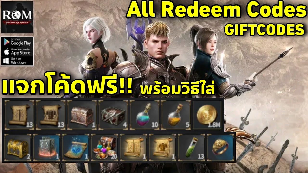 ROM: Remember Of Majesty แจกโค้ด รับไอเทมฟรี!! พร้อมวิธีใส่ Giftcodes | All Redeem Codes