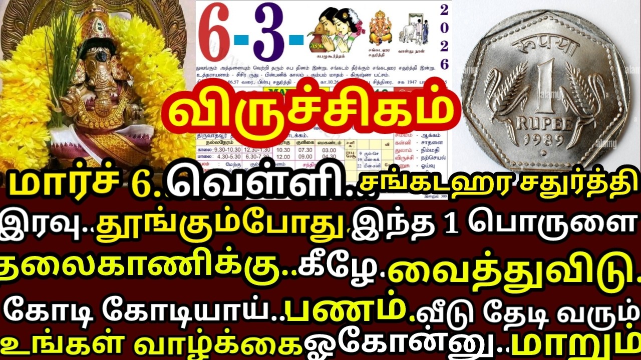 Mar 6 சங்கடஹராசதுர்த்தி இரவு தூங்கும்போது இதை தலைவாணிக்கு அடியில் வைத்துவிடு|#periyava |#viruchigam