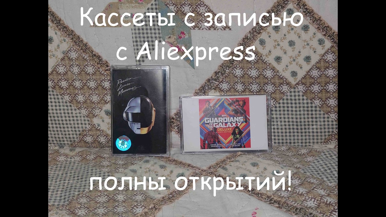 Кассеты с записью с Aliexpress могут удивлять! (при уч. Dan Rotar [