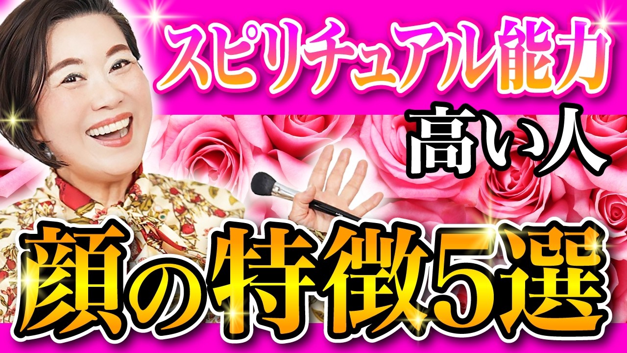 お顔にこの特徴がある人は驚くほどスピリチュアル能力が高いです！