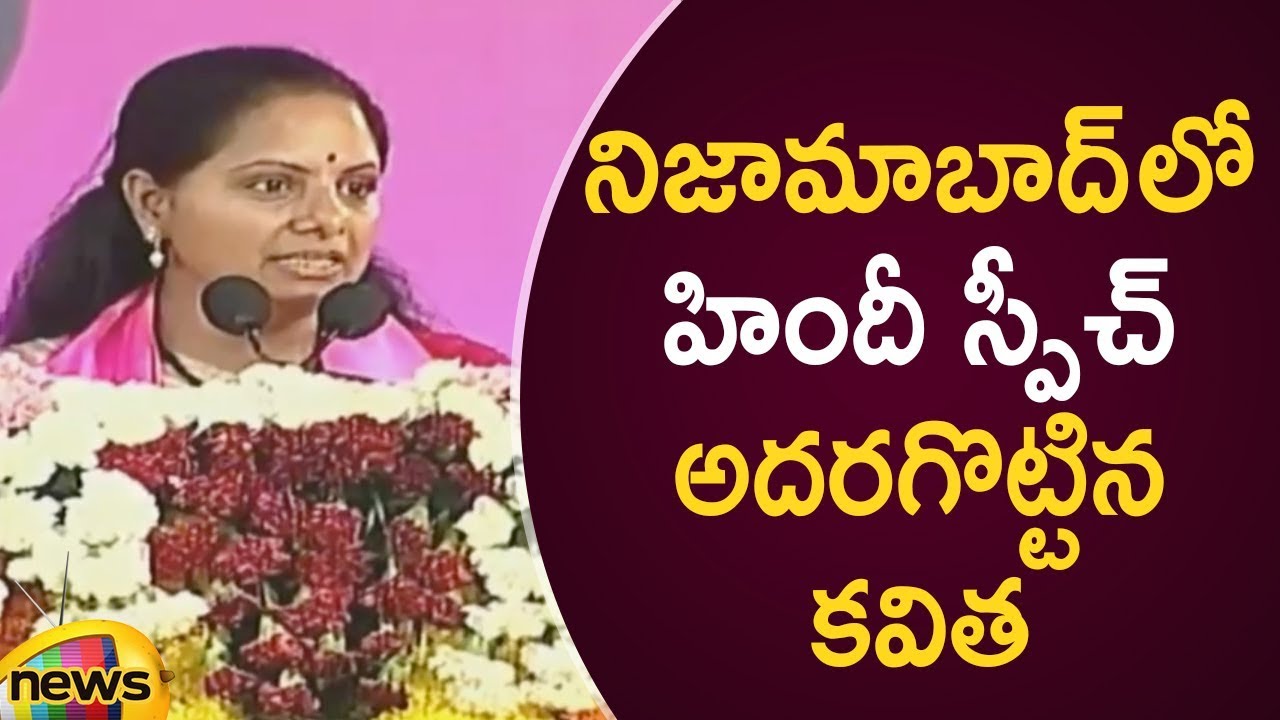 MP Kavitha Superb Hindi Speech At Nizamabad Public Meeting | Lok Sabha Elections 2019 | Mango News