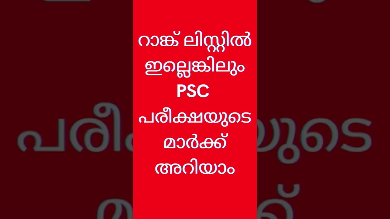 Know Your Kerala PSC Exam Score | PSC Learning App