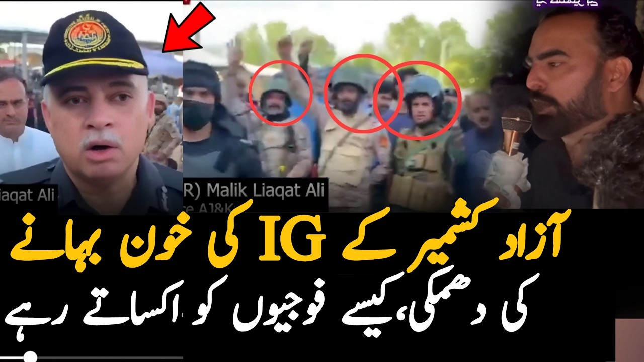 IG Azad Kashmir Makes Big Announcement as Public Protests Begin Today | Azad Kashmir Latest Updates