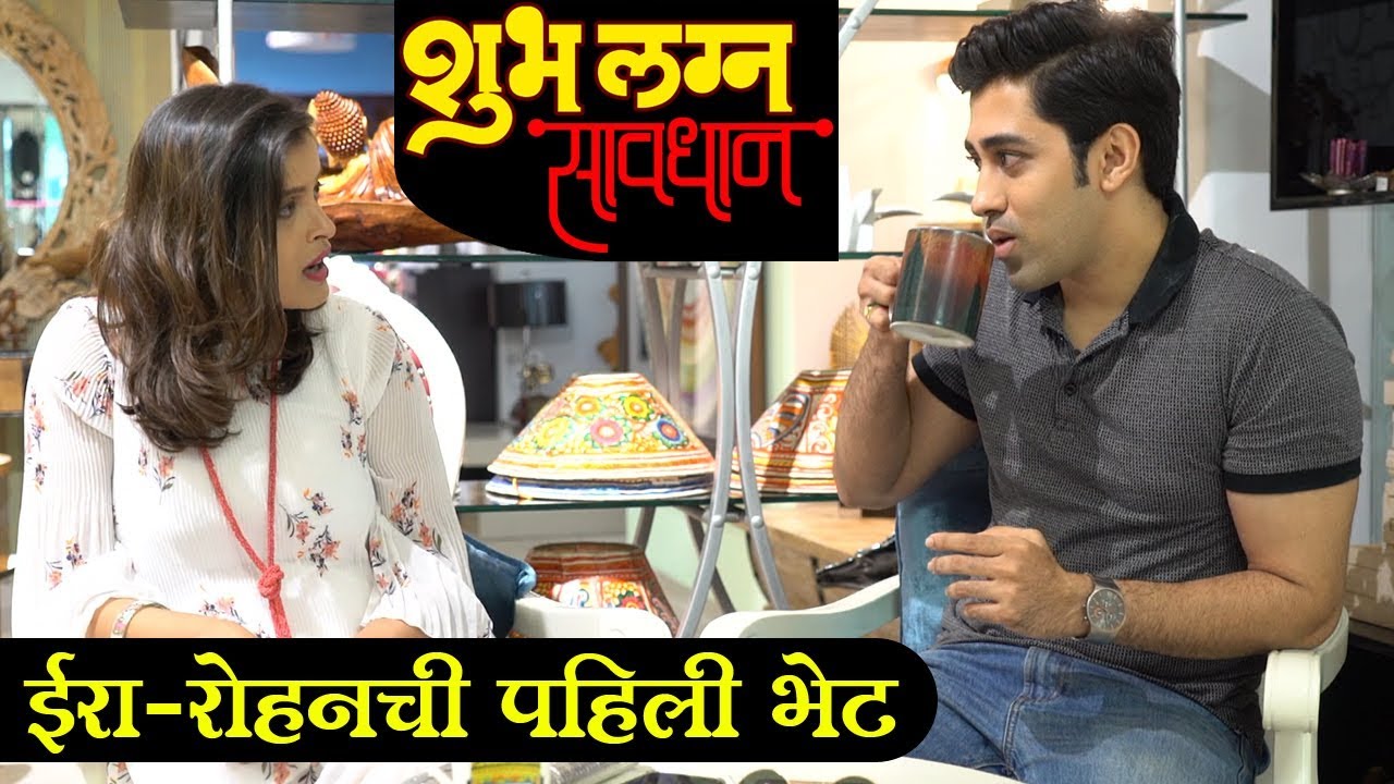 First meeting for Arranged Marriage | ईरा and रोहन On Date | Shubh Lagna Savdhan | Movie 2018