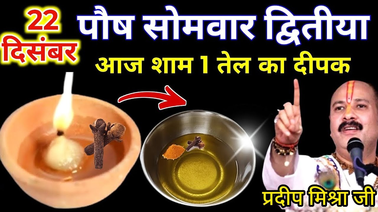 1 तेल का दीपक उपाय ll pradeep Mishra ji ka upaaye 
