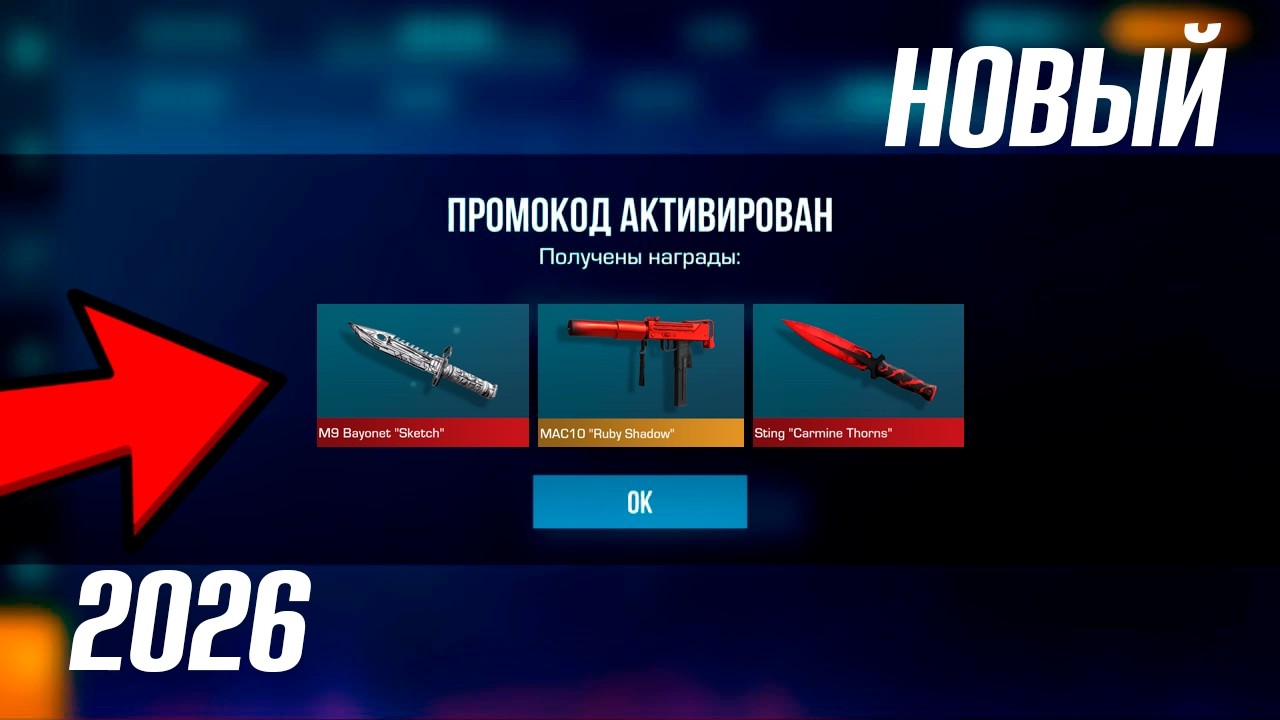2026! НОВЫЕ ПРОМОКОДЫ В STANDOFF 2 0.37.0 / Промокоды стандофф 2 \ standoff 2