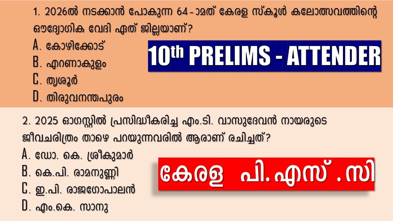 10TH PRELIMS -ATTENDER | ഈ ചോദ്യങ്ങൾ അറിയാതെ പോകല്ലേ  🔥 LGS | Beat Forest Officer | VFA | LDC| APO