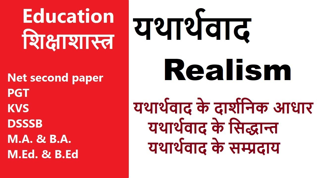 यथार्थवाद II Realism