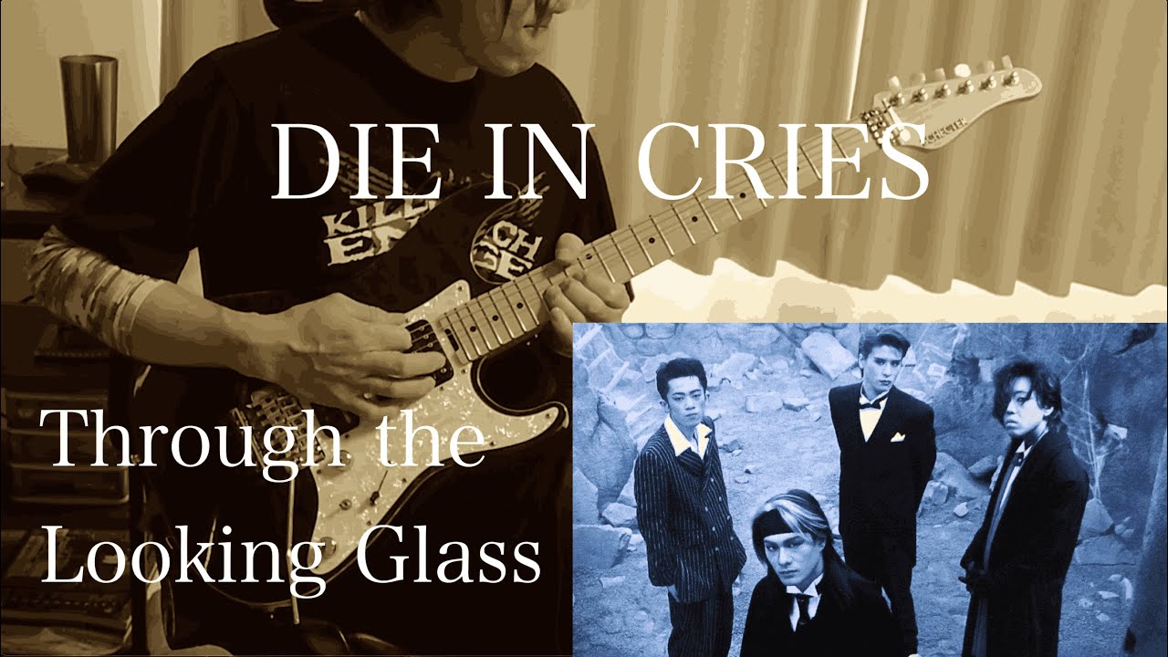 【DIE IN CRIES】Through the Looking Glass　弾いてみた（guitar cover)