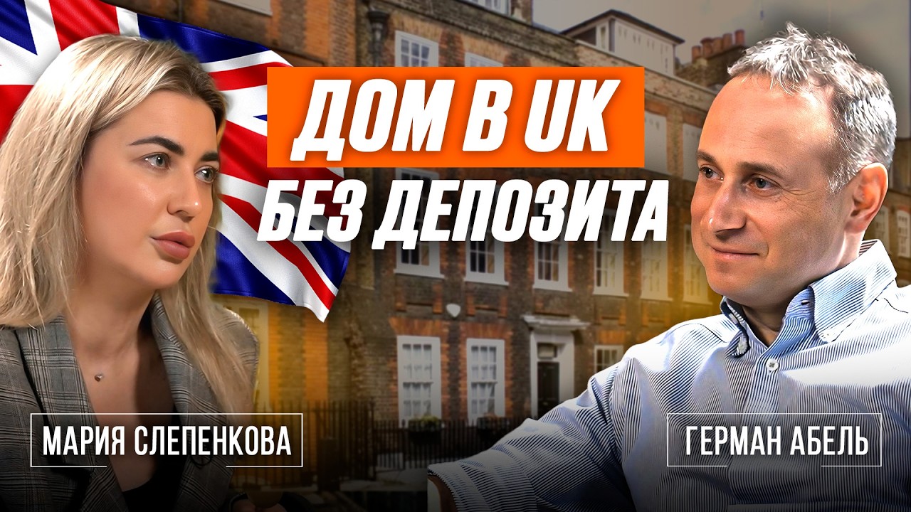 Ипотека на дом в Великобритании | Недвижимость по-английски
