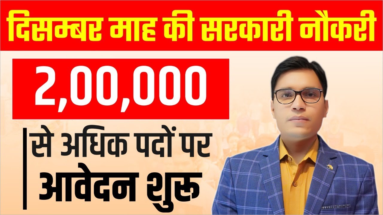 Today Job Alert 2022 Freejobalert December 2022 Sarkariresult jobalert Sarkari Job Sarkari Naukri