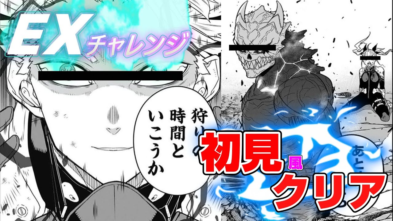 『EX』初見(風)でクリアしてガンホーに勝った証拠映像『１月』
