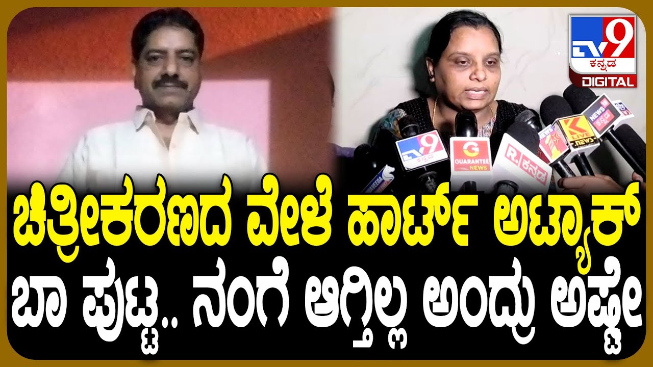 Director Sangeeth Sagar Death: ಚಿತ್ರೀಕರಣದ ವೇಳೆ ನಿರ್ದೇಶಕ ಸಾವು.. ಗಂಡನ ಕೊನೆ ಮಾತು ನೆನೆದ ಪತ್ನಿ| #TV9D