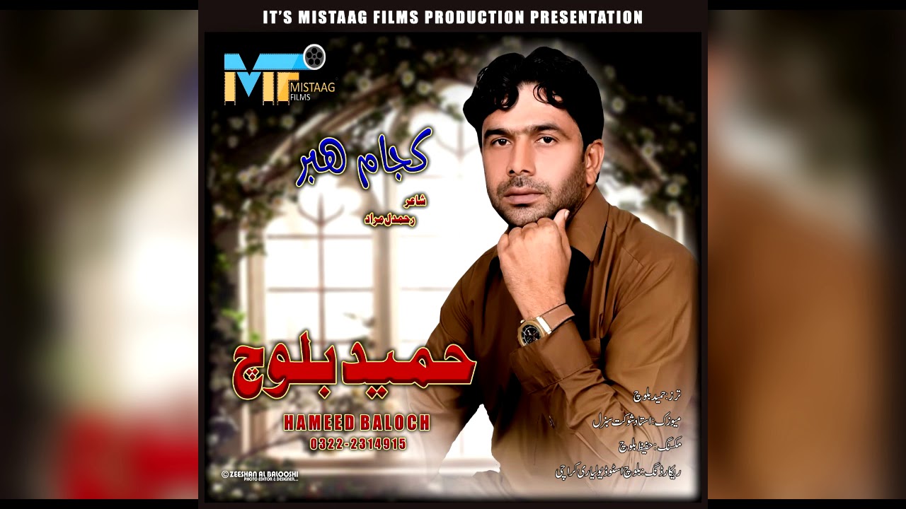 Tara Man Yala Nadai  - Hameed Baloch - Single Song - By Mistaag Films Production