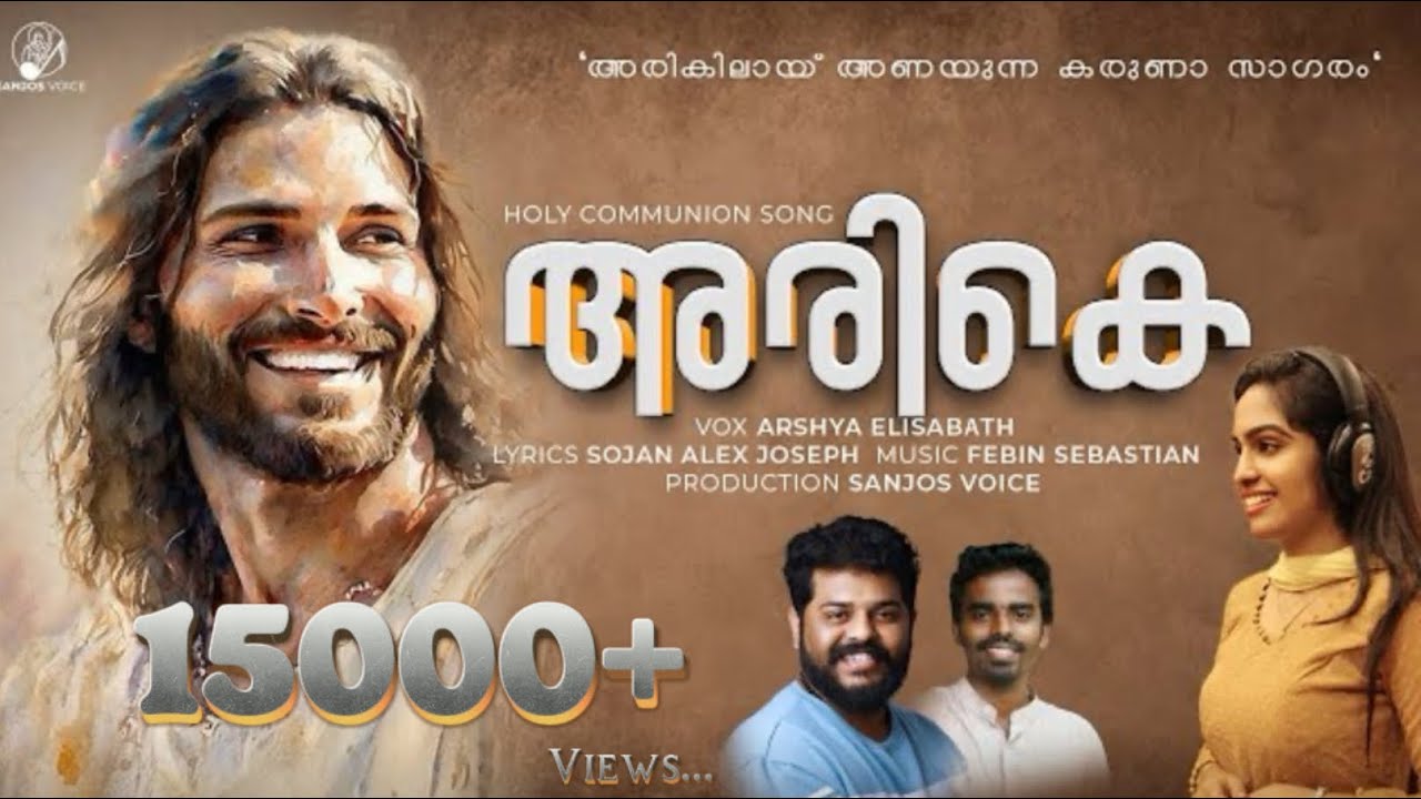 Arikil nee Ananjeedumbol | അരികെ | communion song|Arshya Elisabath|Febin Sebastian|Sojan Alex Joseph
