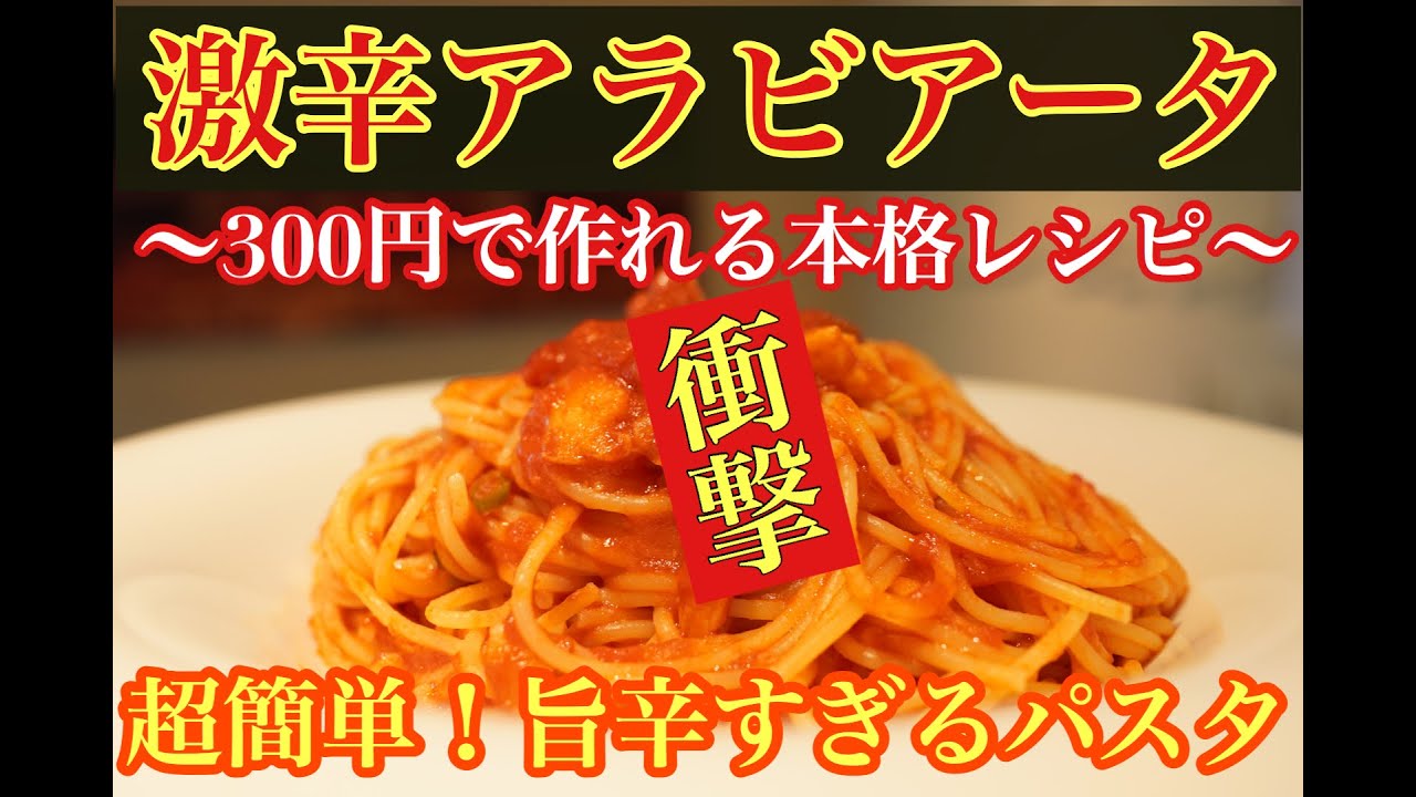 六本木 イタリアン【激辛 アラビアータ】パスタレシピ〜辛すぎてウマすぎなトマトソース〜　青唐辛子のアラビアータ編　 by サルーチェ