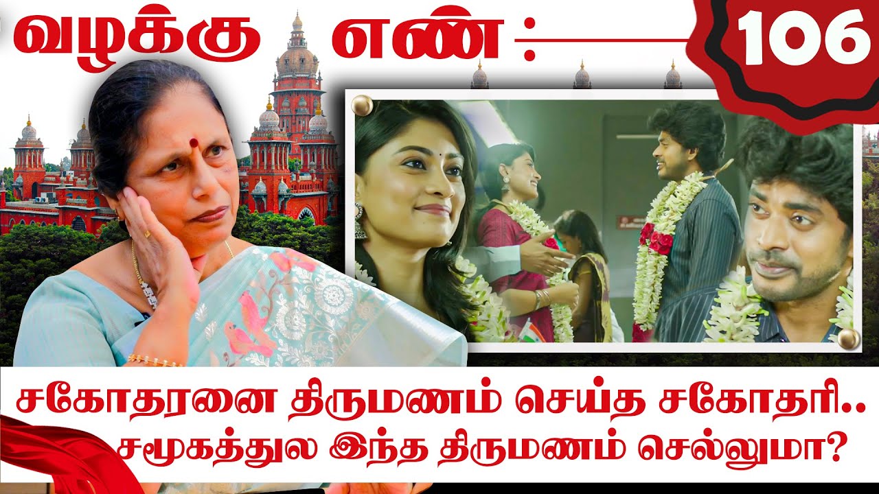 கல்யாணத்துக்கு வந்த உறவினர்கள்.. தம்பதிக்கு ஏற்பட்ட பேரதிர்ச்சி!| Valaku En | Christian Marriage Act