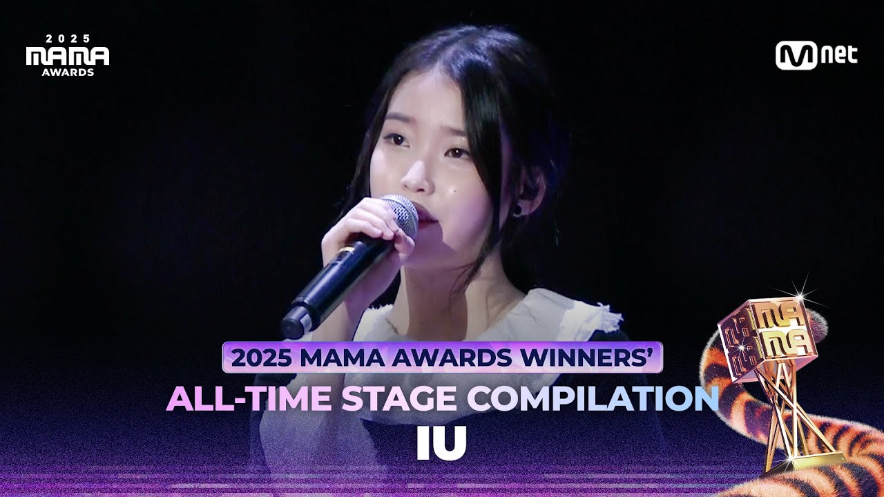 [#2025MAMA] WINNERS’ ALL-TIME STAGE 🏆 IU