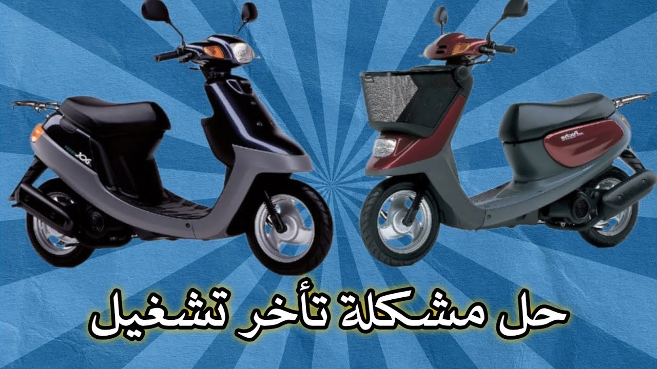 حل مشكلة تأخر تشغيل دراجة 60 | مشكلة تاخر دراجة 60 منغولي او بطة !!