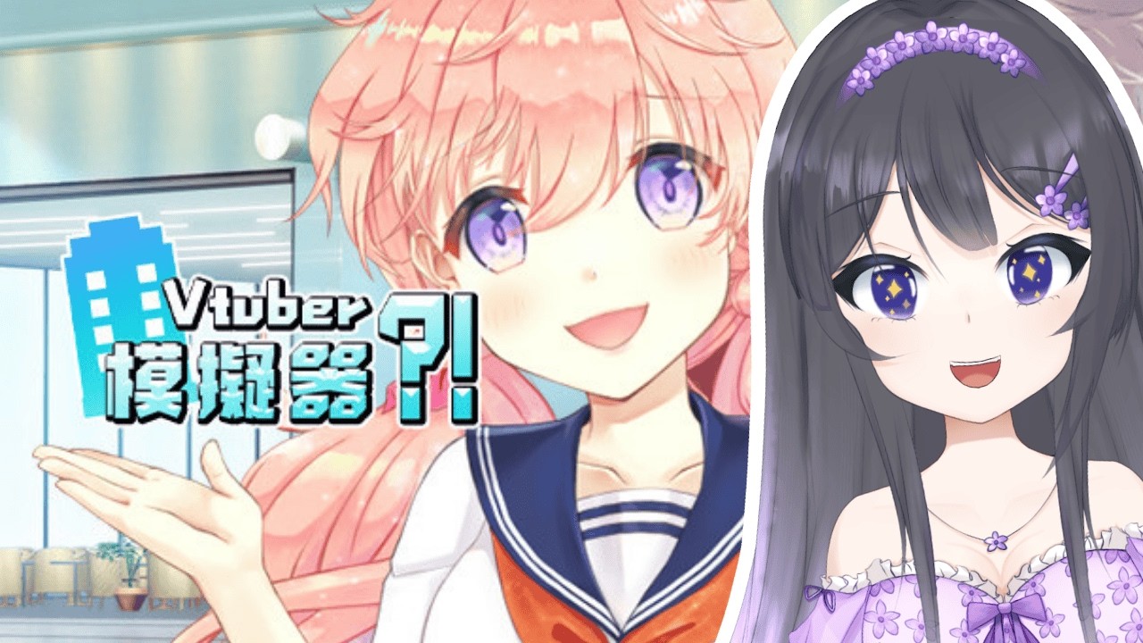 🔴【Vtuber Sim】A Cozy VTuber Playing a Cozy VTuber Sim Game ✨ Living the Dream?!