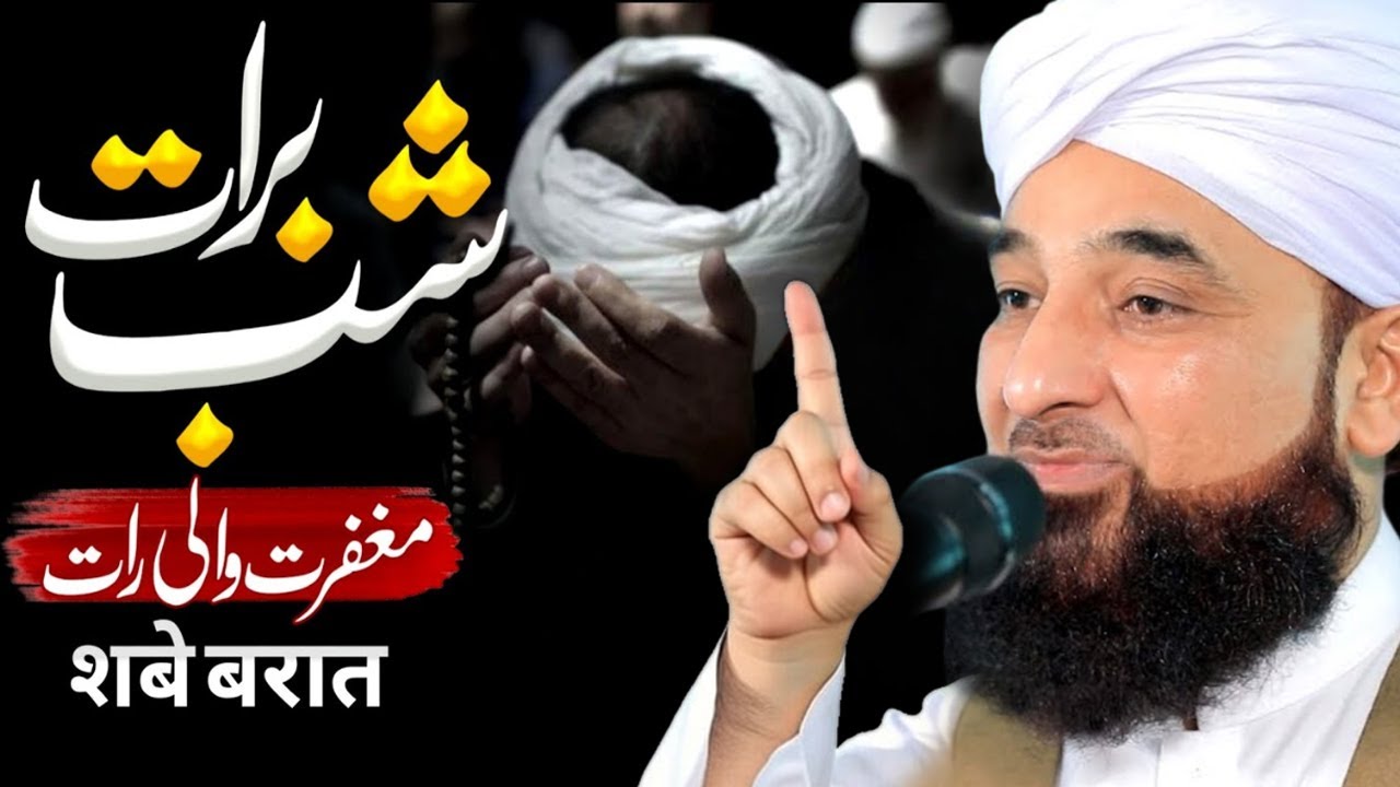 Shaban Ki Fazilat 🌙| Ramadan 2026 is Coming | Saqib Raza Mustafai 2026 #razasaqibmustafai