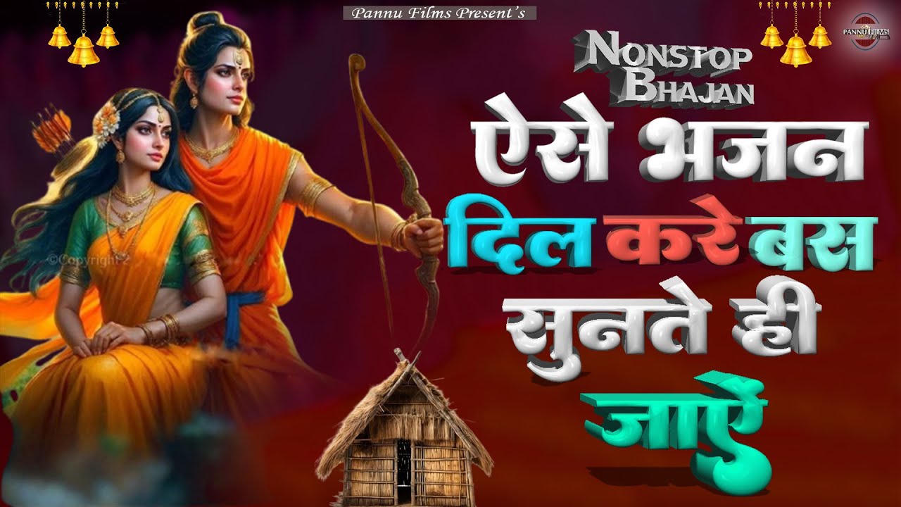 ऐसे भजन कि दिल करे बस सुनते ही जाए | Ram Bhajans 2026 | BR Moni | Ram Ji Bhajans