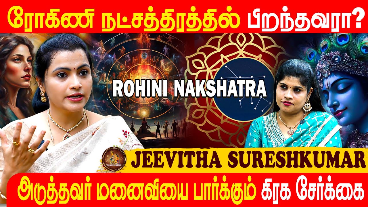 Life Time Characteristics Of Star Rohini | Second Marriage, Girl Child | Jeevitha Sureshkumar