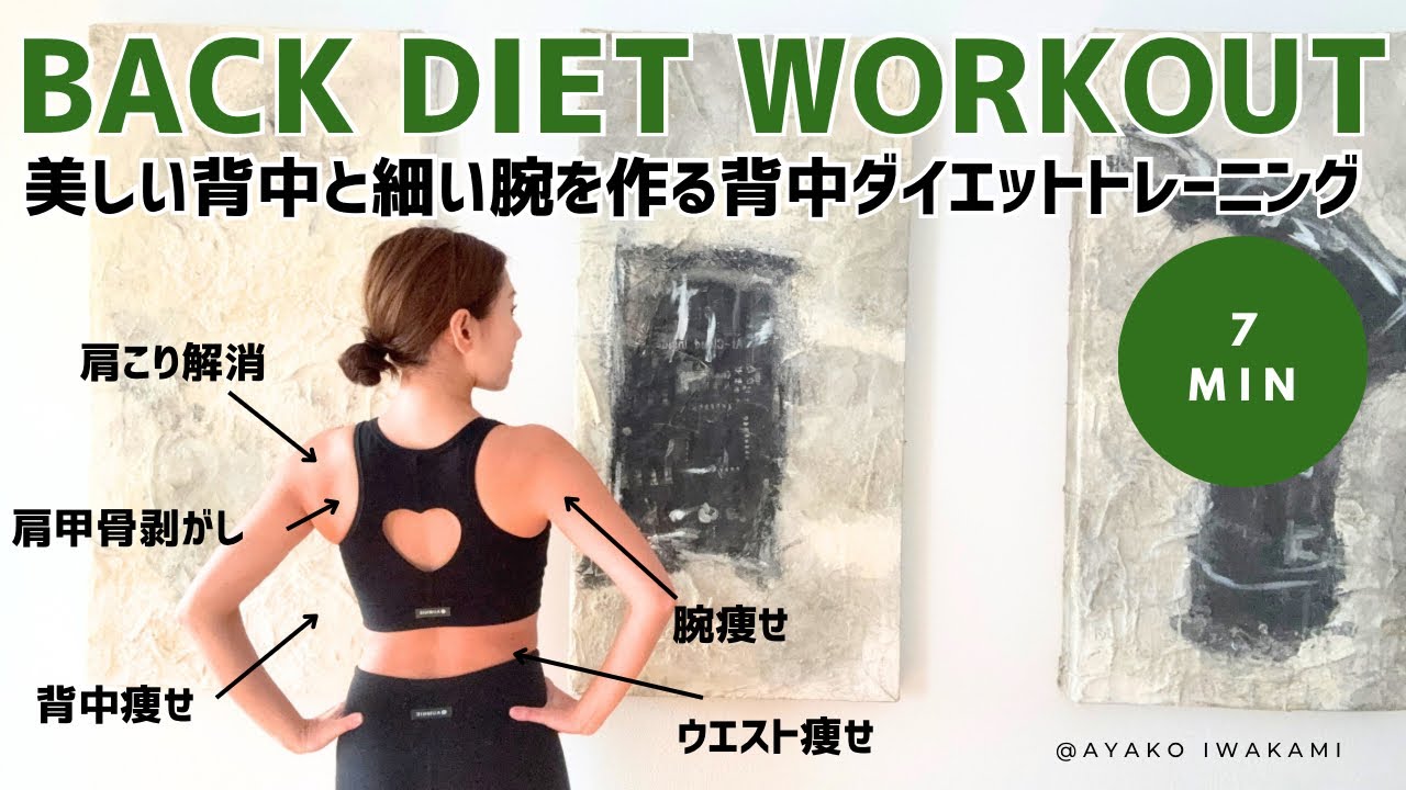【背中痩せ】上半身が変わる✨美しい背中＆細い腕を作るスタンディング背中ダイエットワークアウト (二の腕痩せ •肩甲骨剥がし•脇のはみ肉)