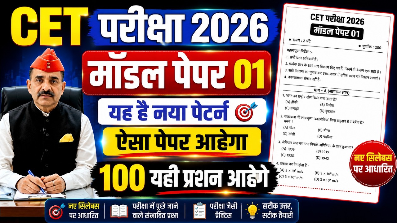 CET 2026 | cet syllabus 2026 | cet Rajasthan Gk class 2026 | CET model paper 2026 | cet exam 2026