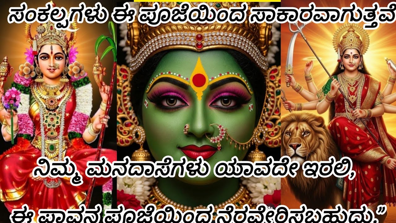 “ಶಕ್ತಿ ಆರಾಧನೆ | Lalitha Sahasranama 1000 Names of Devi” #god #youtube #viral  #viralvideo .