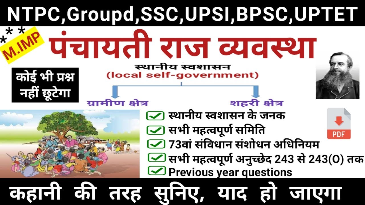 पंचायती राज व्यवस्था | स्थानीय स्वशासन | Indian polity | Study vines official