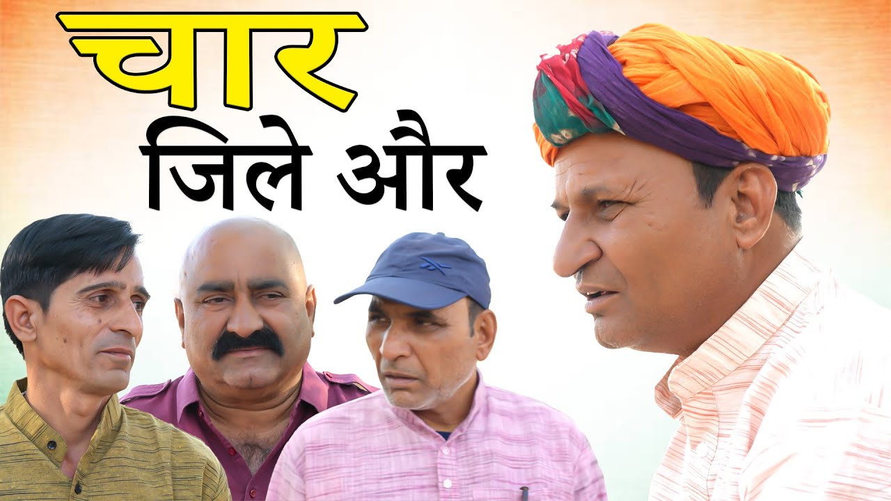 4 नया जिला और घोषित राजस्थान मे